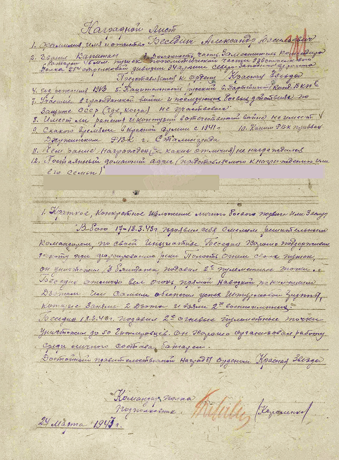 Беседин Александр Васильевич — документ 2