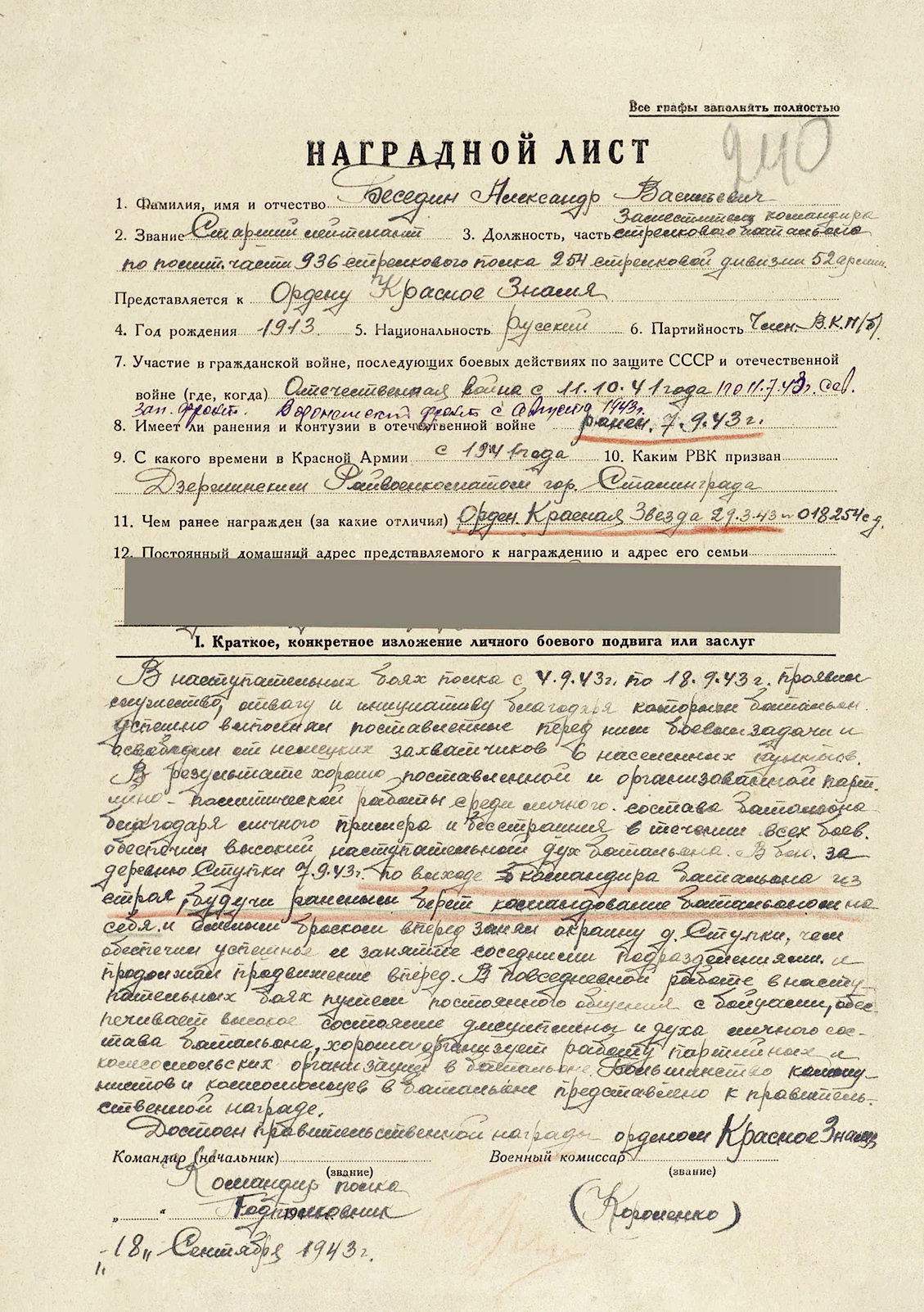 Беседин Александр Васильевич — документ 3