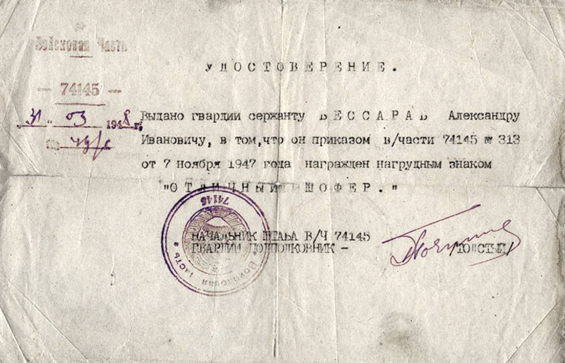 Бессараб Александр Иванович — документ 2