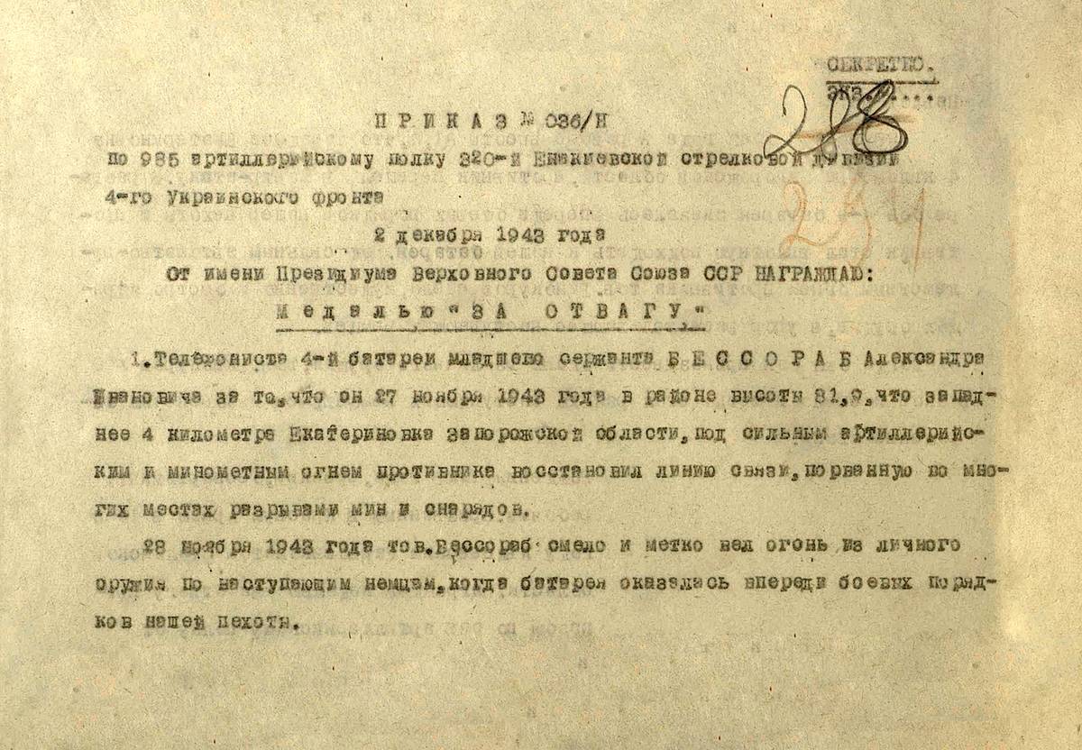 Бессараб Александр Иванович — документ 1