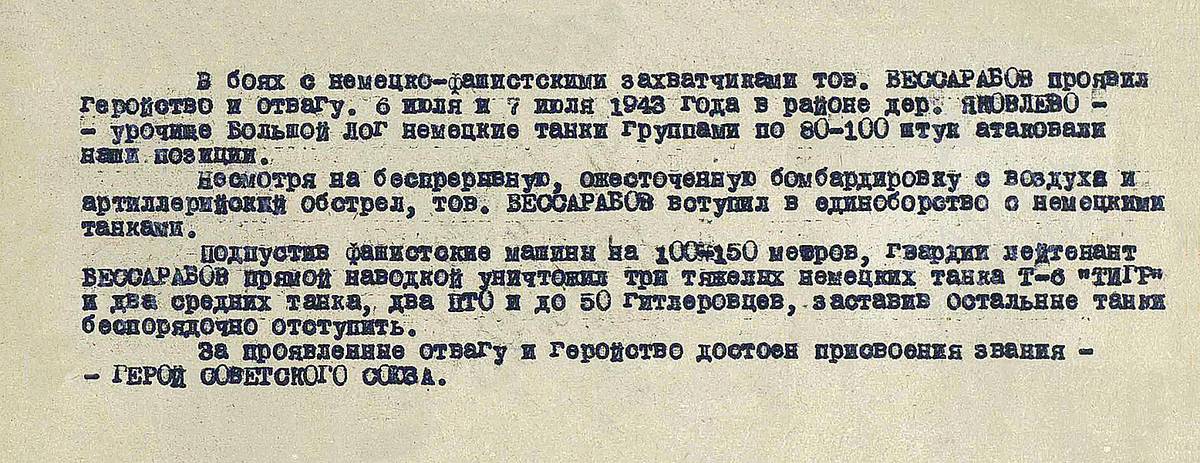 Бессарабов Георгий Иванович — документ 1