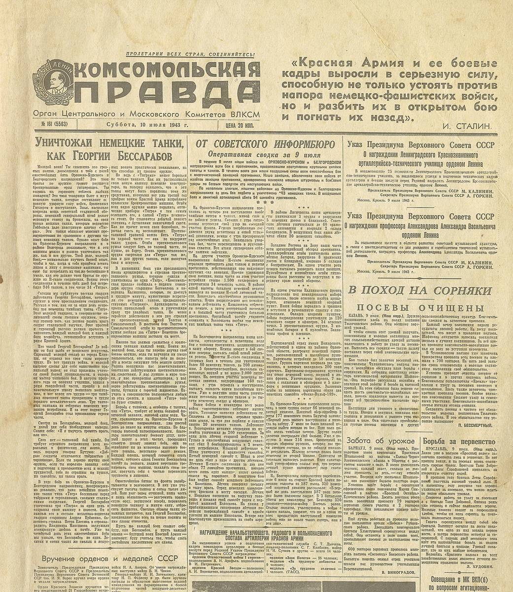 Бессарабов Георгий Иванович — документ 4
