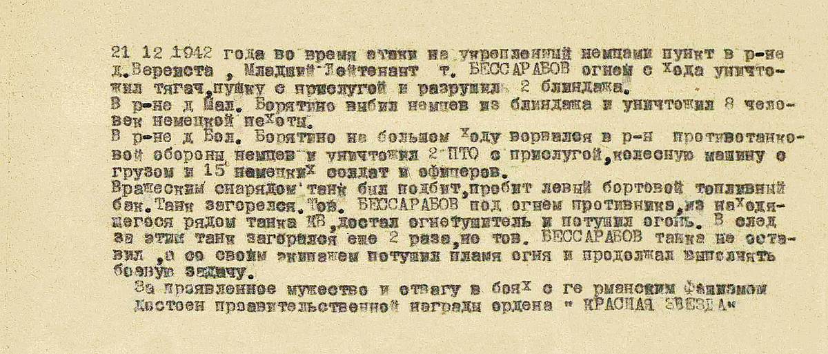 Бессарабов Георгий Иванович — документ 2