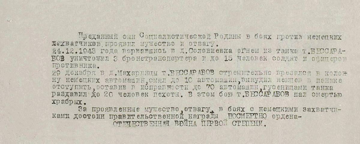 Бессарабов Георгий Иванович — документ 3
