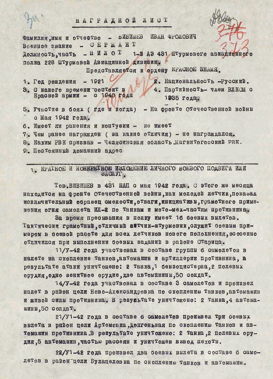 Бибишев Иван Фролович — документ 3