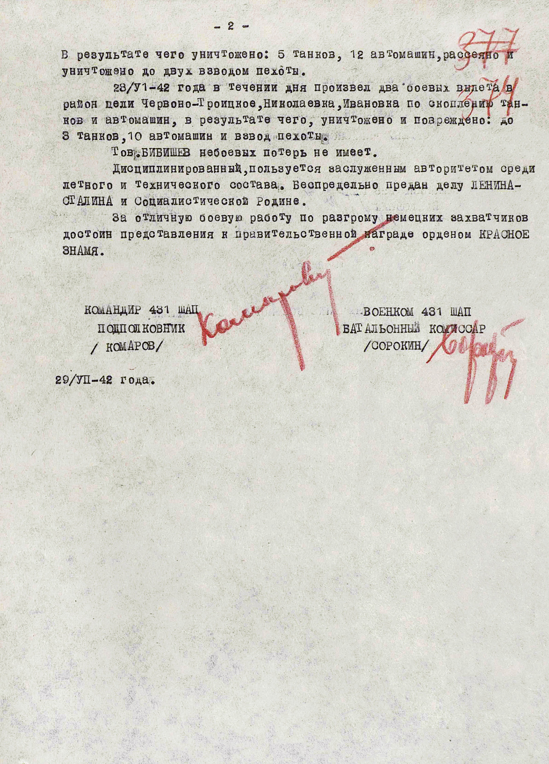 Бибишев Иван Фролович — документ 4