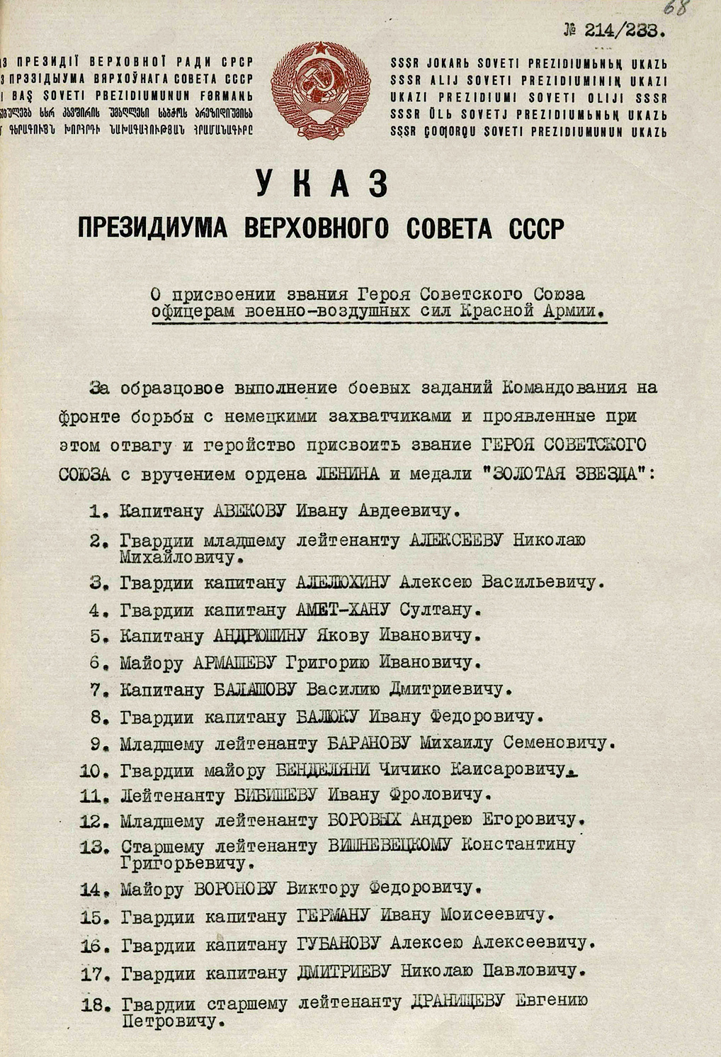 Бибишев Иван Фролович — документ 6