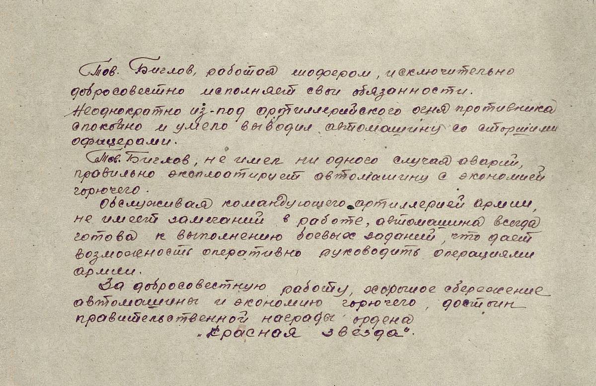 Биглов Георгий Федорович — документ 1