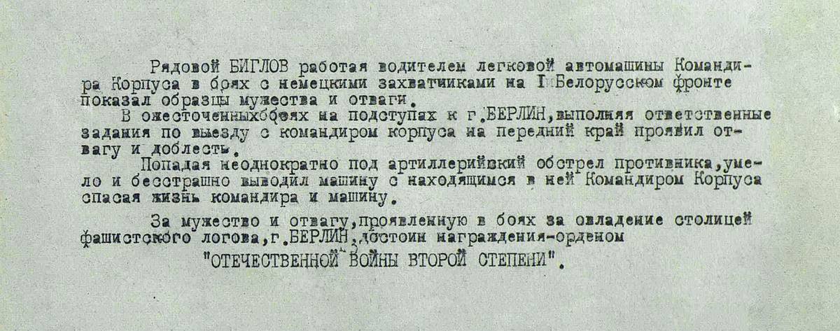 Биглов Георгий Федорович — документ 2
