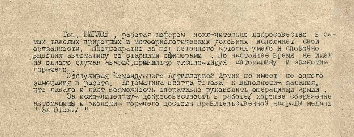 Биглов Георгий Федорович — документ 3