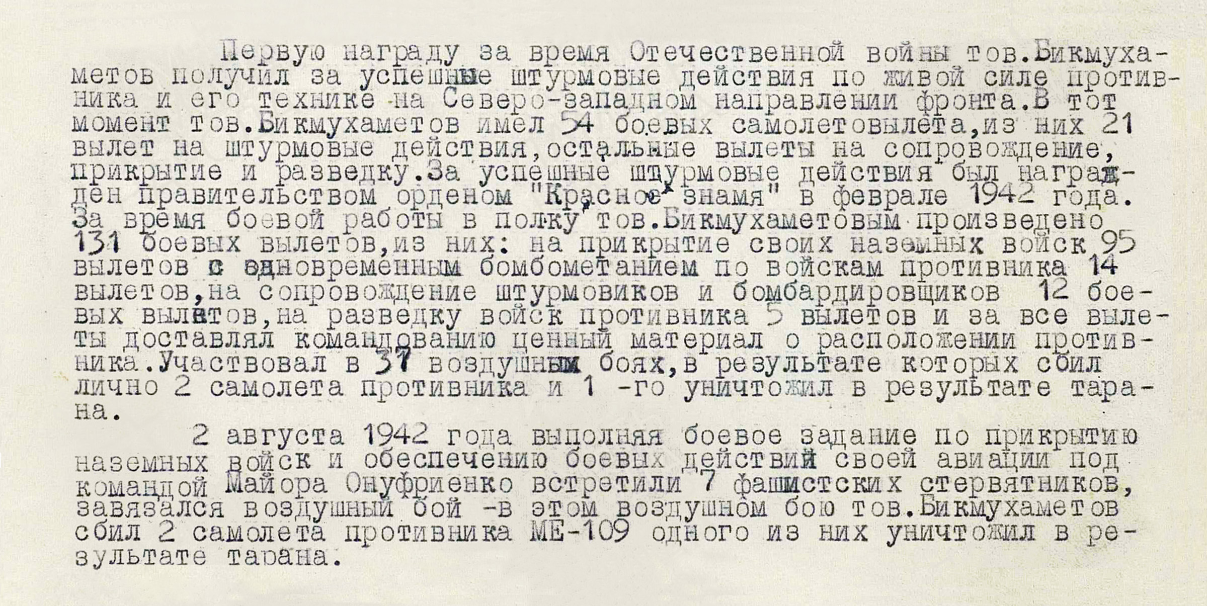 Бикмухаметов Ибрагим Шагиахмедович — документ 1