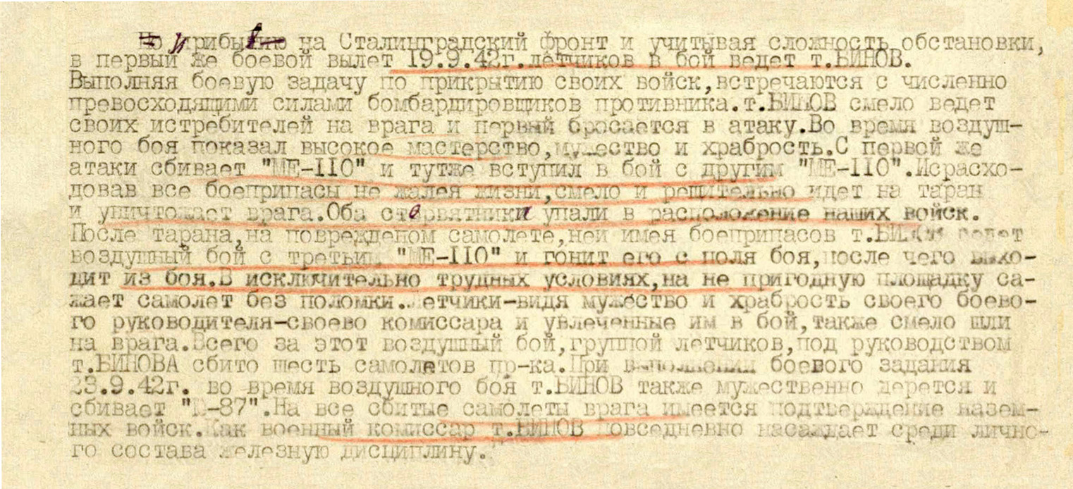 Бинов Лев Исаакович — документ 1