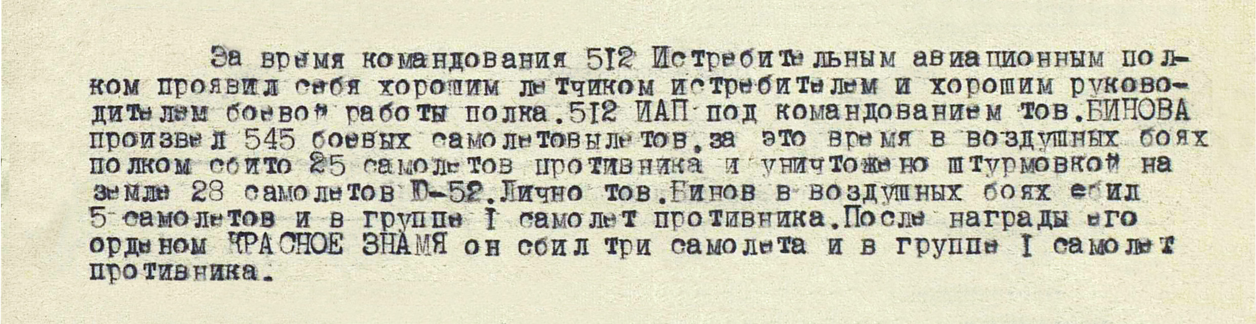 Бинов Лев Исаакович — документ 2