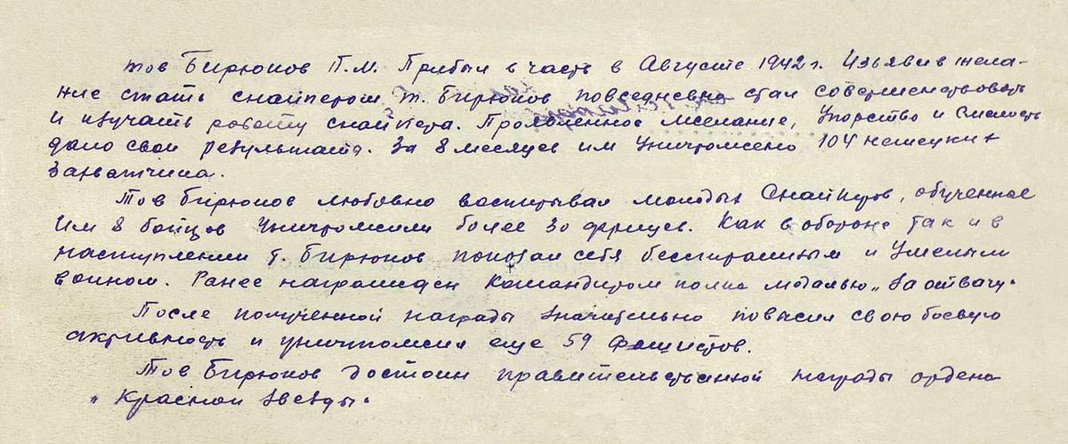 Бирюков Петр Михайлович — документ 1