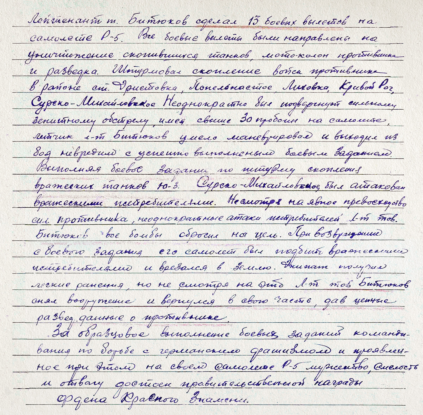 Битюков Иван Васильевич — документ 1