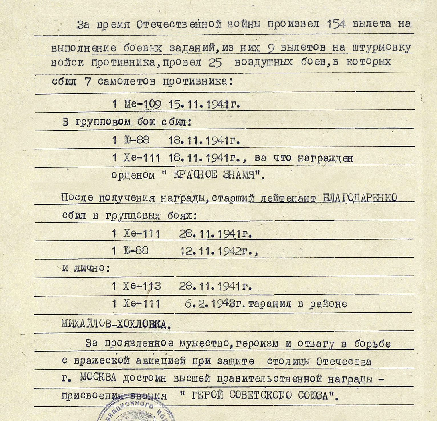 Благодаренко Николай Моисеевич — документ 1