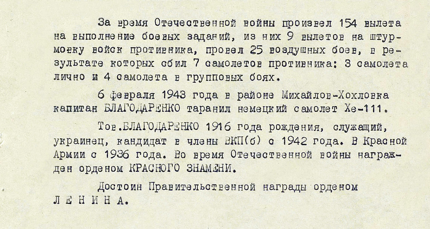 Благодаренко Николай Моисеевич — документ 2