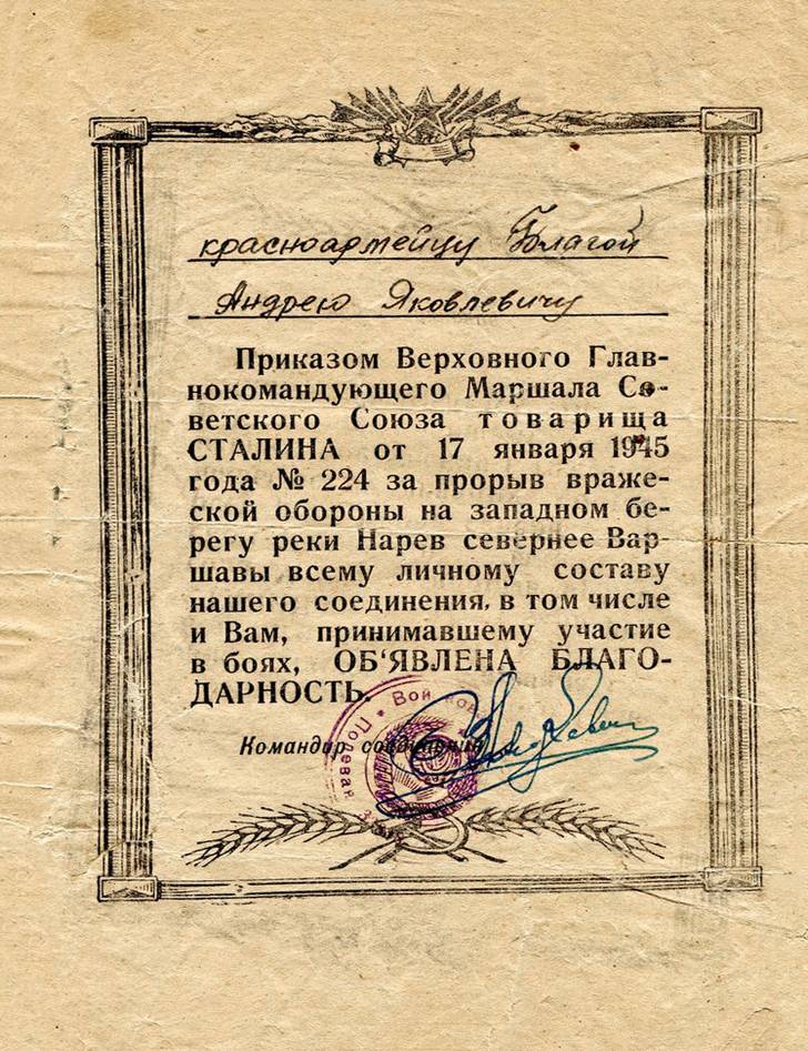 Благой Андрей Яковлевич — документ 1