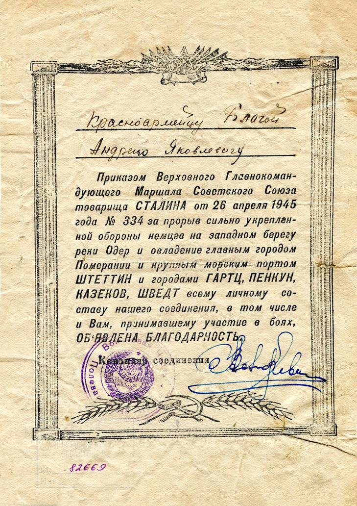 Благой Андрей Яковлевич — документ 2