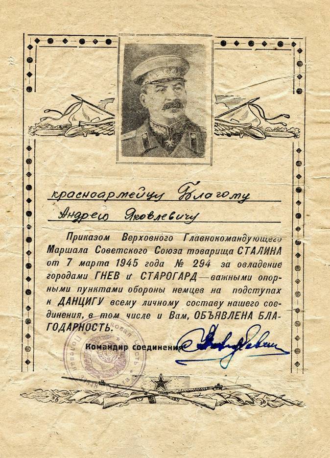 Благой Андрей Яковлевич — документ 3