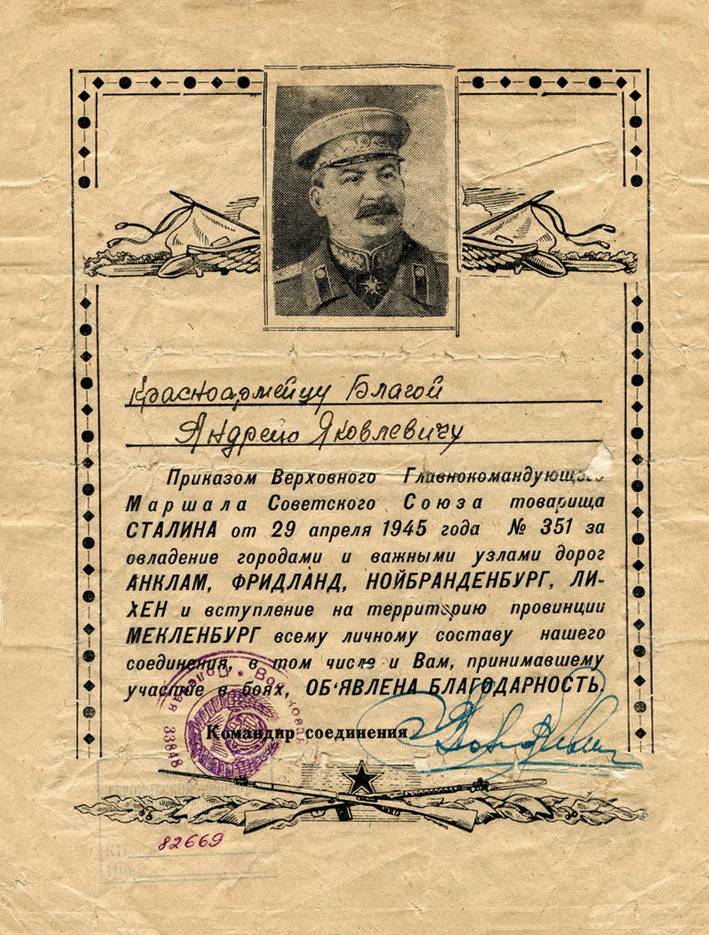 Благой Андрей Яковлевич — документ 4