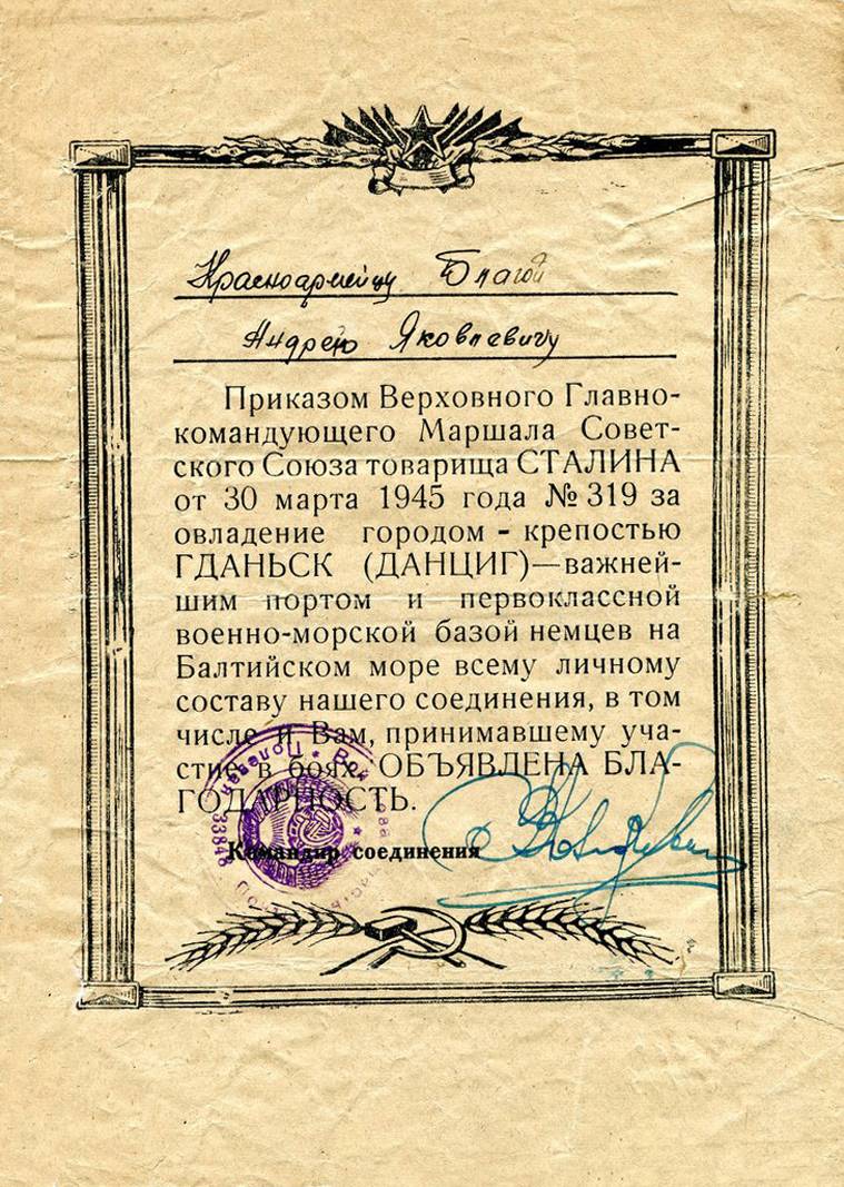 Благой Андрей Яковлевич — документ 5