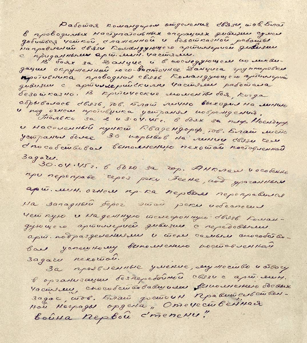Блат Леонид Давыдович — документ 1