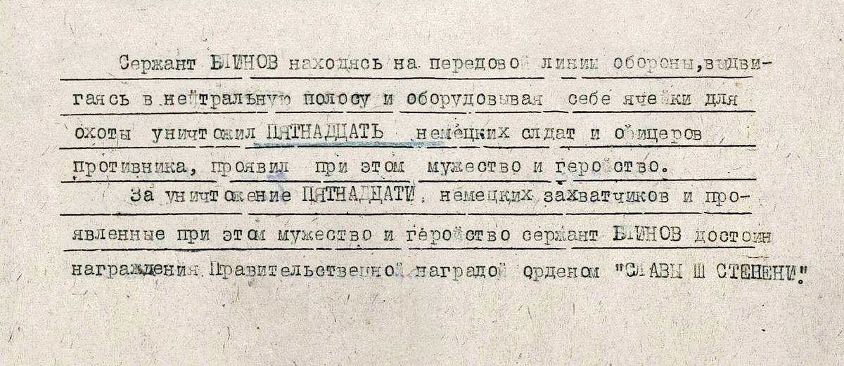 Блинов Георгий Степанович — документ 1
