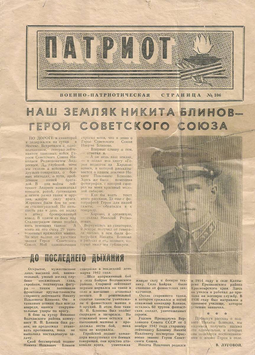 Блинов Никита Павлович — документ 2