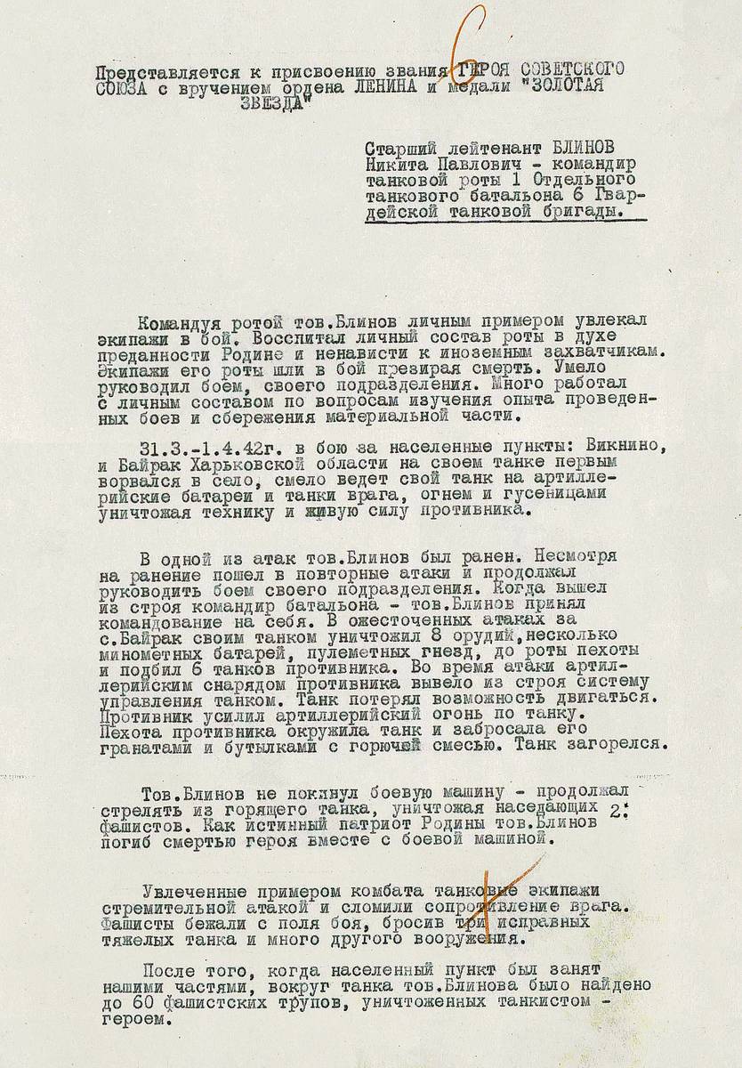 Блинов Никита Павлович — документ 1