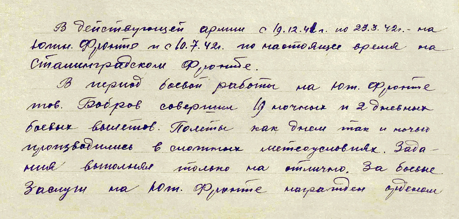 Бобров Михаил Иванович — документ 2