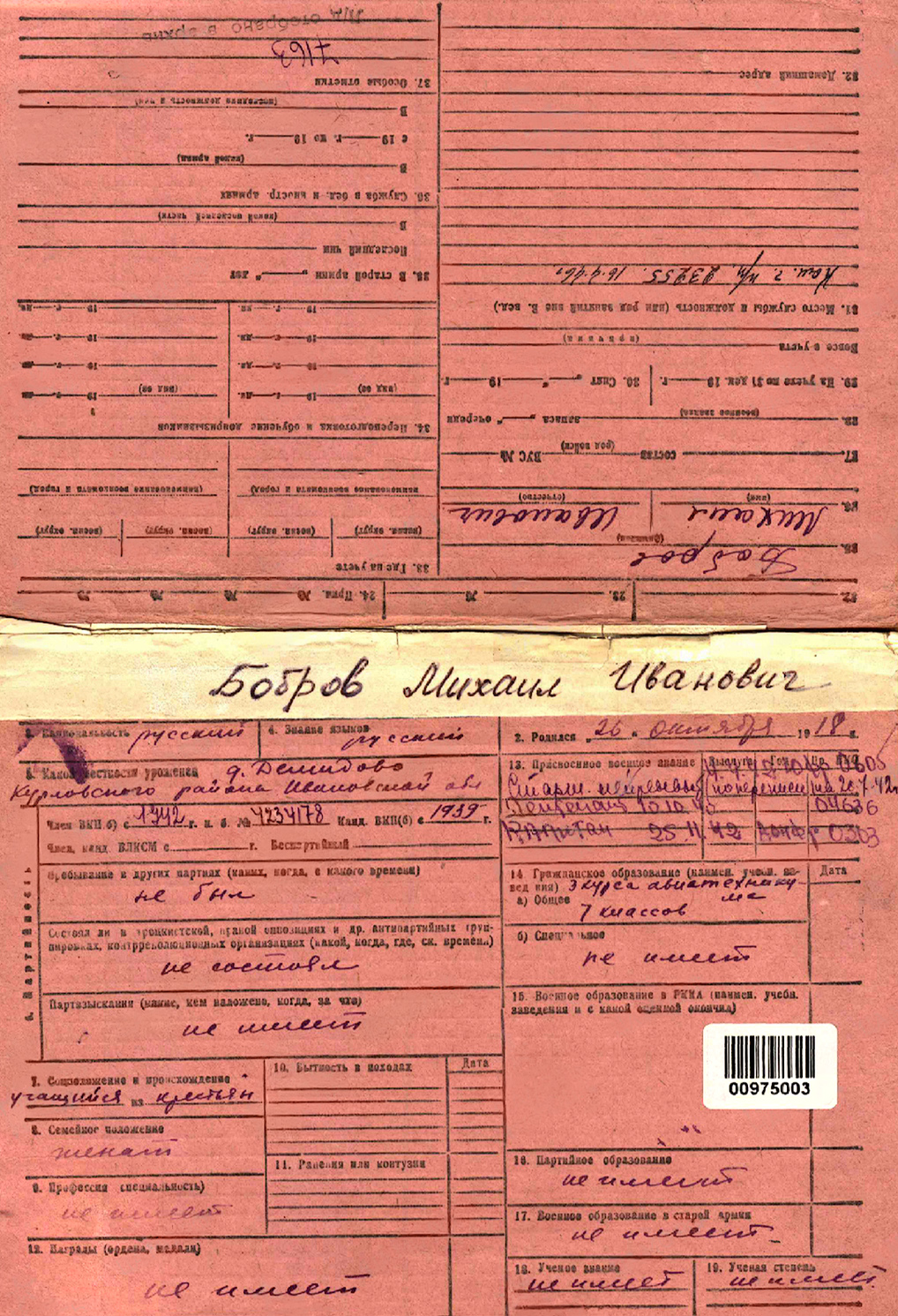 Бобров Михаил Иванович — документ 4