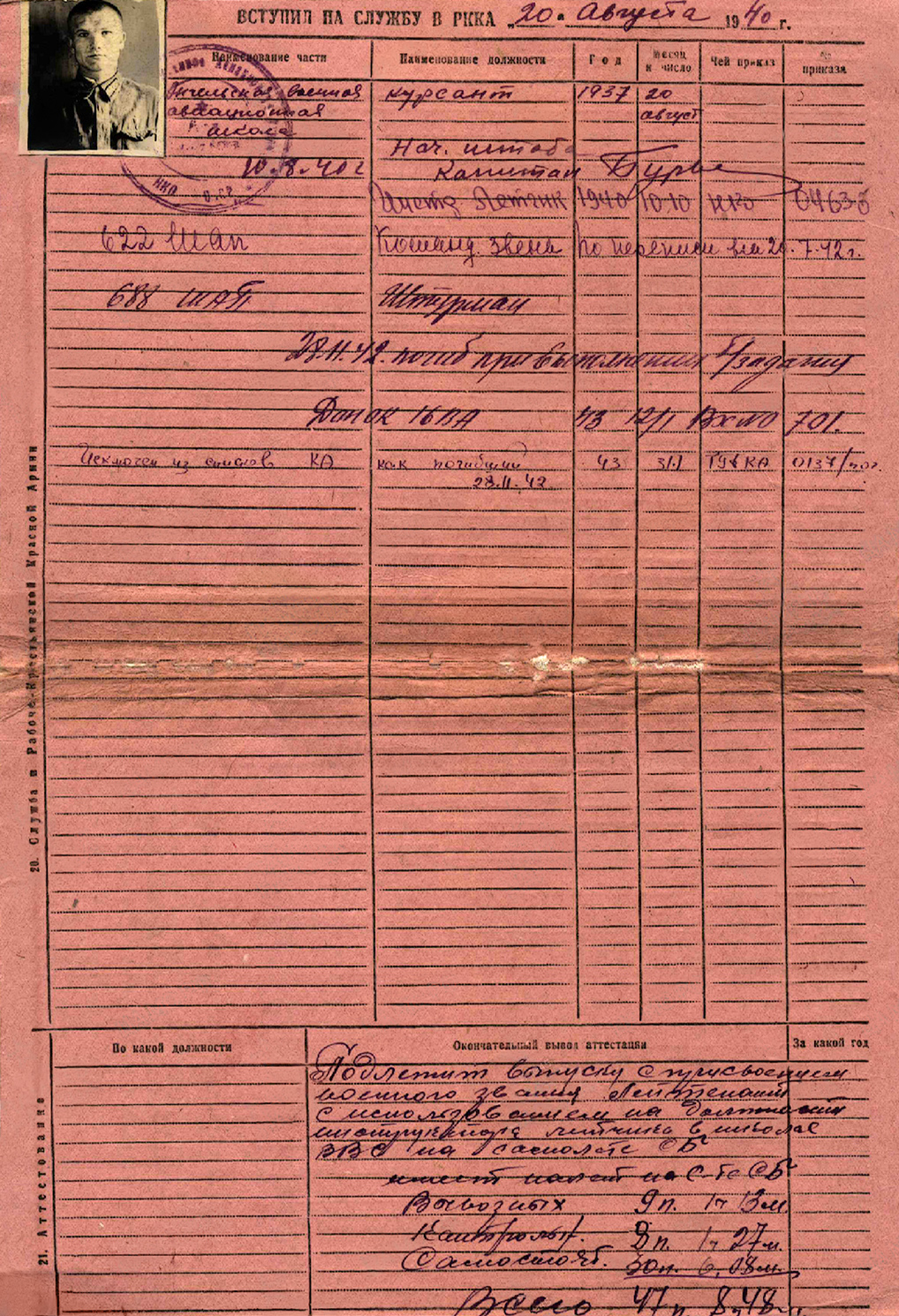 Бобров Михаил Иванович — документ 7