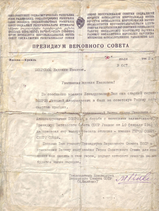 Бобров Николай Александрович — документ 3