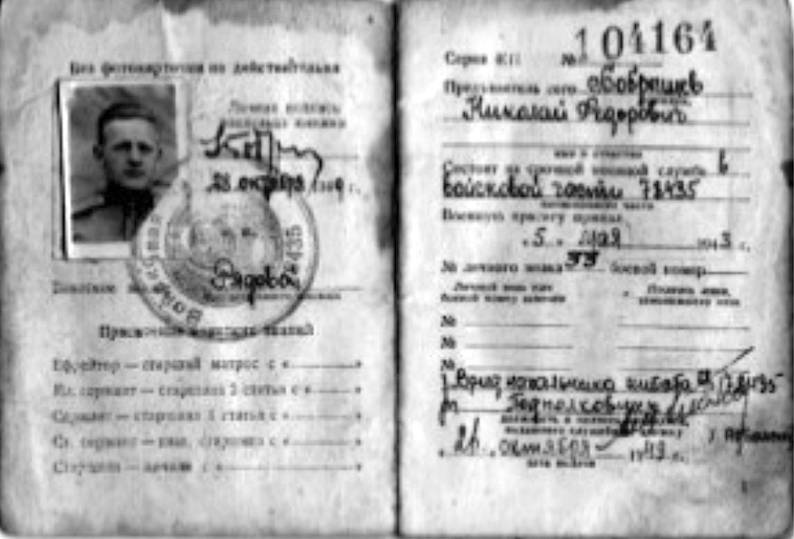 Бобрышев Николай Федорович — документ 1