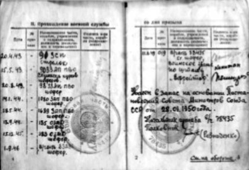 Бобрышев Николай Федорович — документ 2
