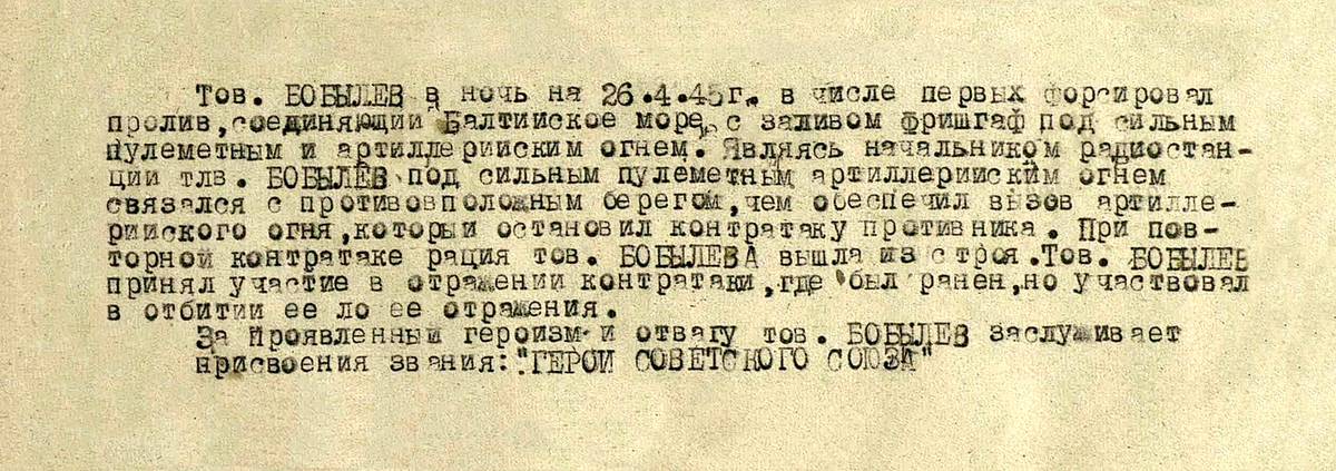 Бобылев Леонид Яковлевич — документ 1