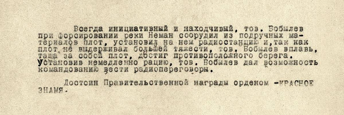 Бобылев Леонид Яковлевич — документ 2
