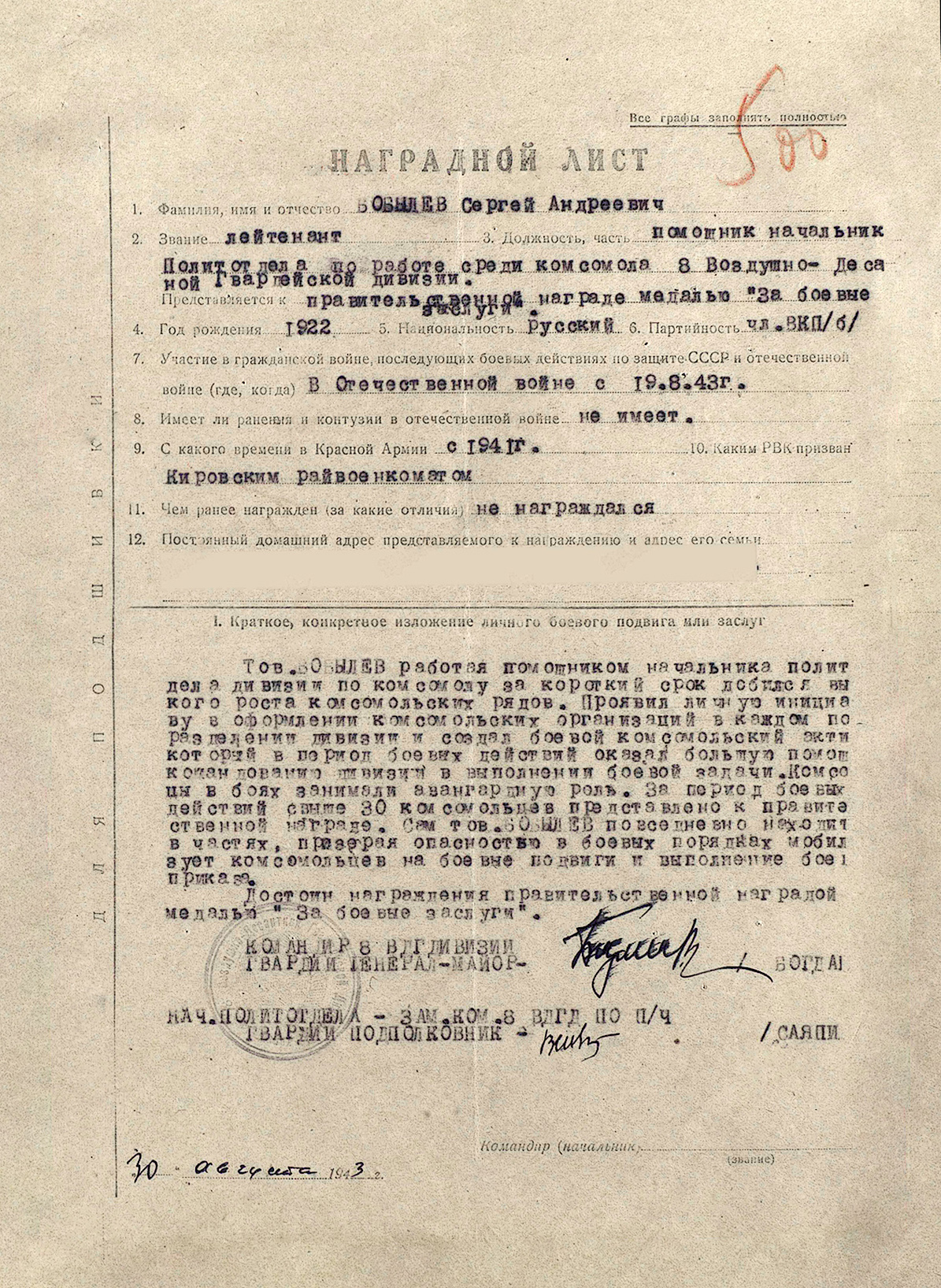 Бобылев Сергей Андреевич — документ 3