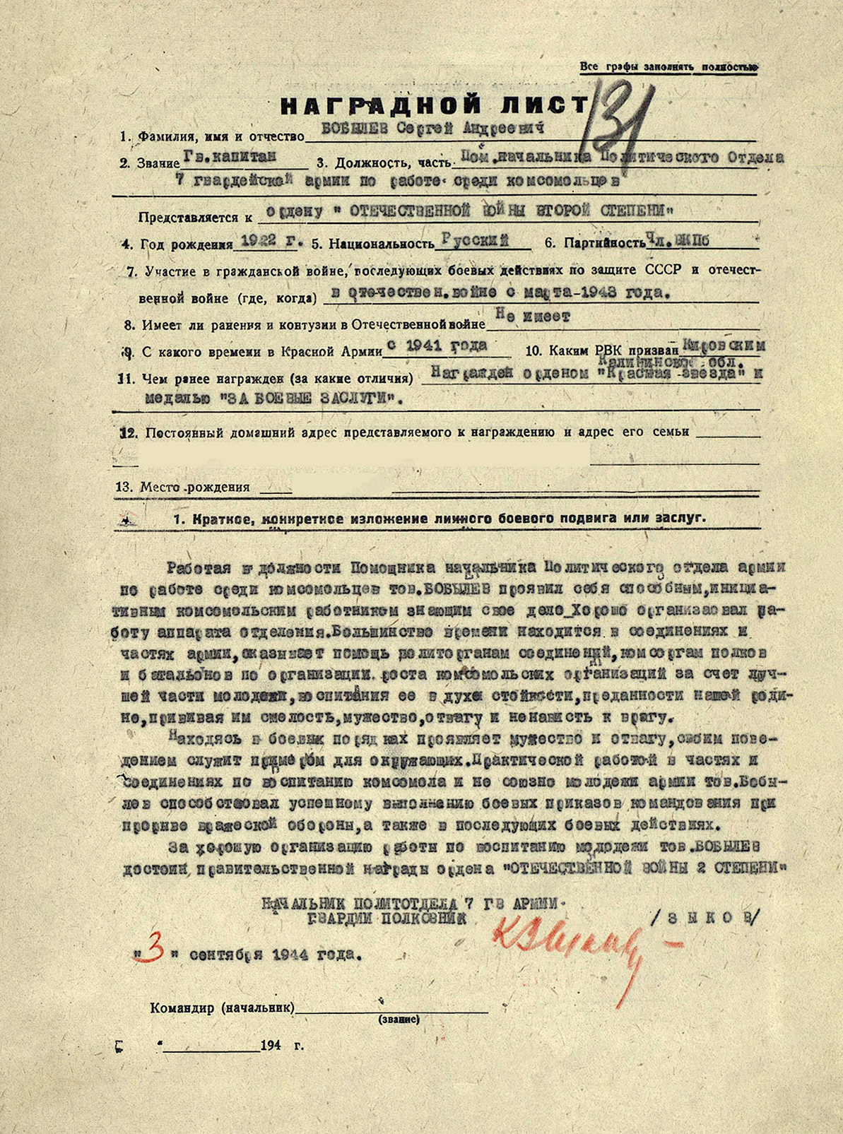 Бобылев Сергей Андреевич — документ 4