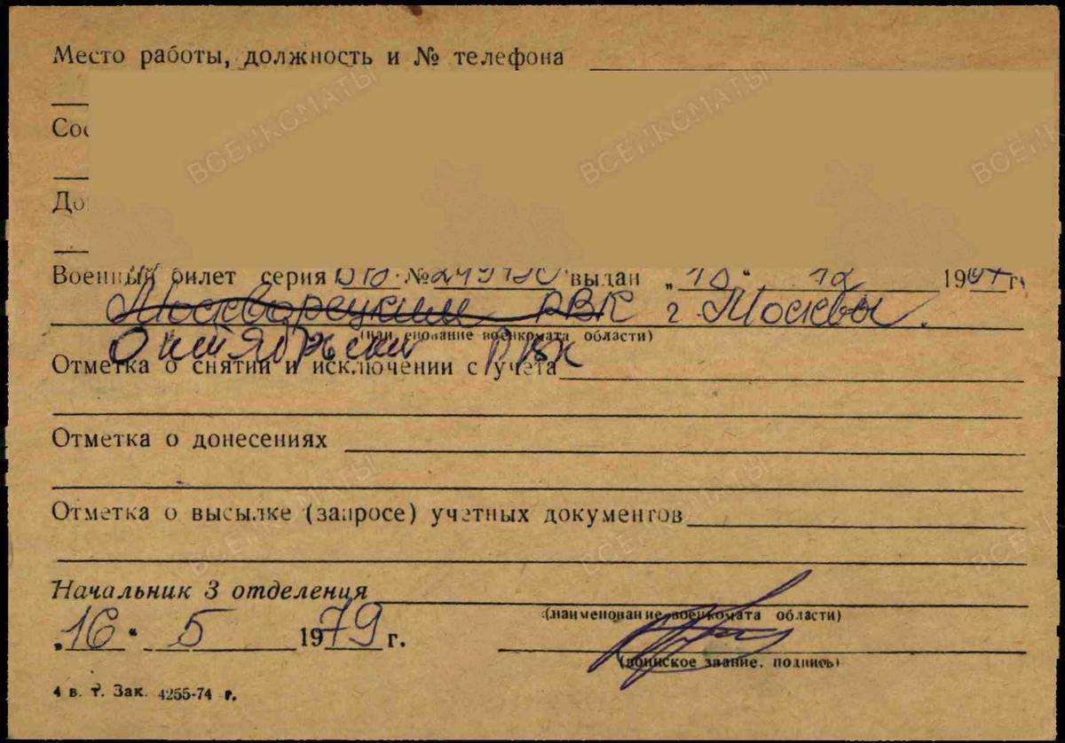 Богатов Виталий Васильевич — документ 2