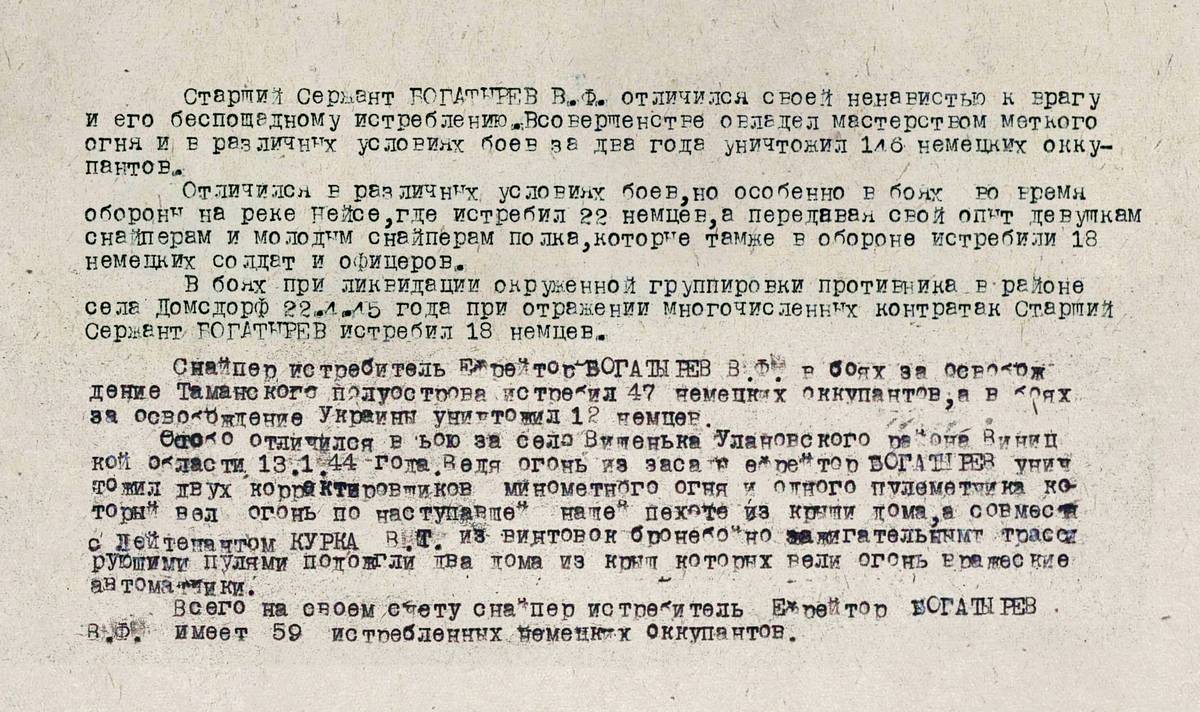 Богатырев Василий Федорович — документ 1