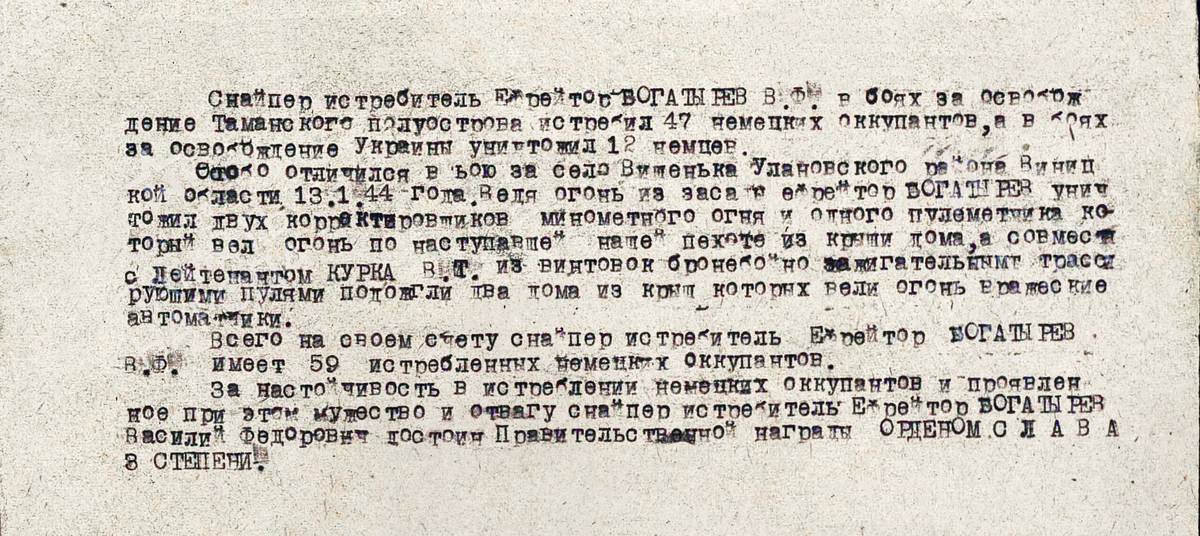 Богатырев Василий Федорович — документ 2