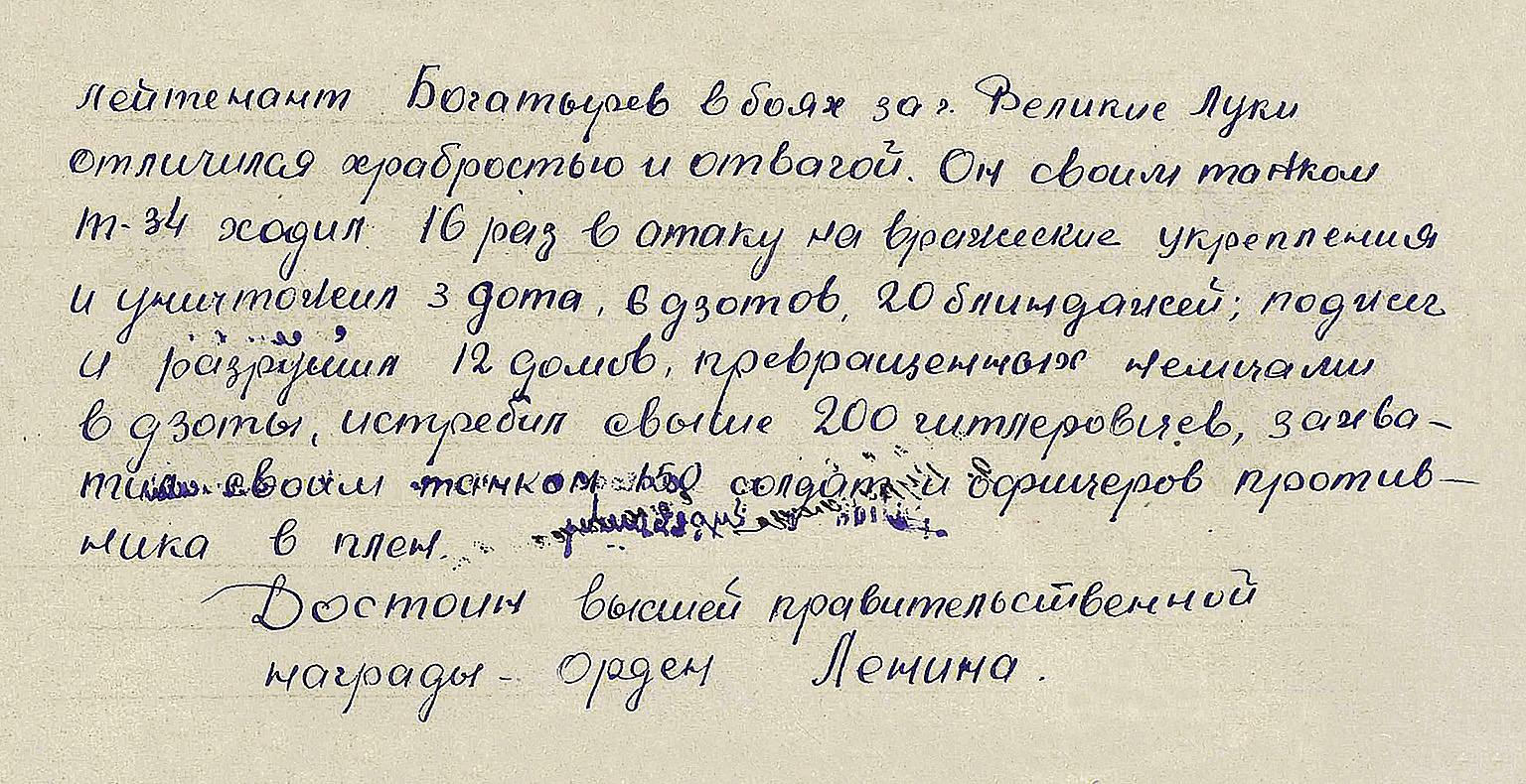 Богатырев Василий Васильевич — документ 2