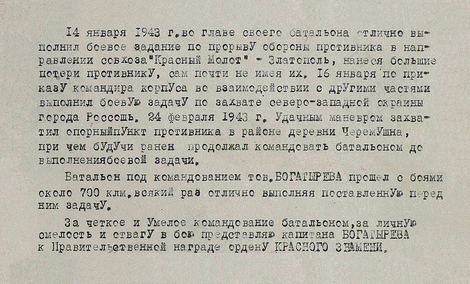 Богатырев Харун Умарович — документ 1