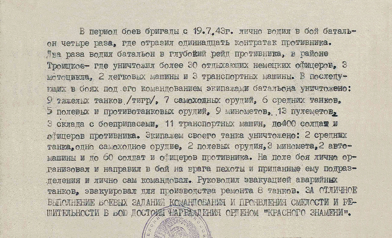 Богатырев Харун Умарович — документ 2