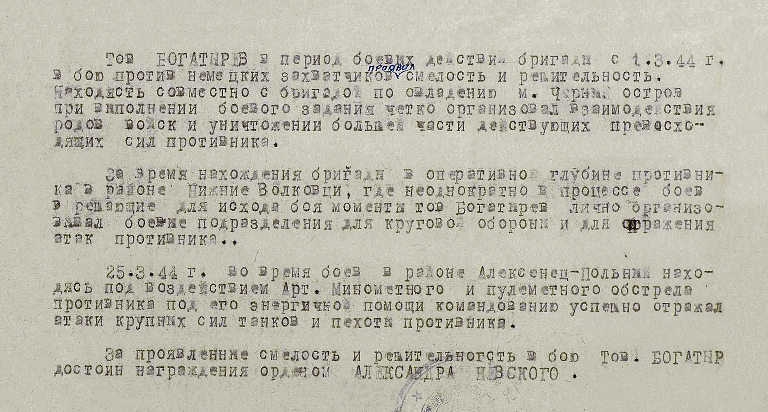Богатырев Харун Умарович — документ 3