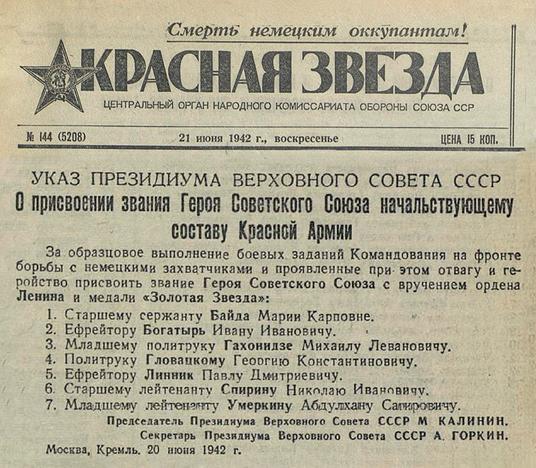 Богатырь Иван Иванович — документ 1