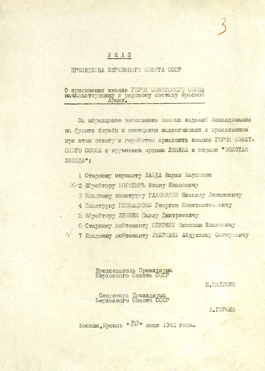 Богатырь Иван Иванович — документ 2