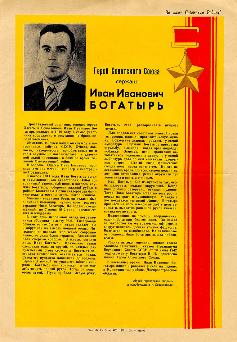 Богатырь Иван Иванович — документ 3